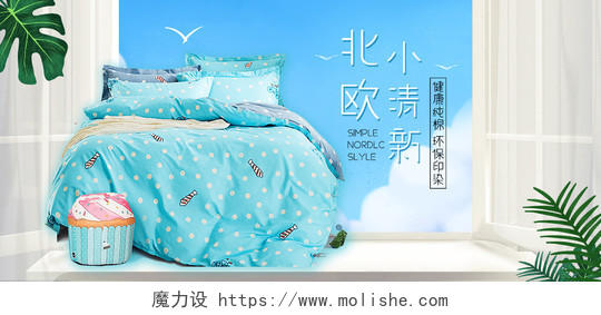 蓝色清新家居风格家纺床上用品四件套夏季促销活动海报banne